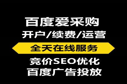 百度竞价托管服务，让广告投放更科学、更高效